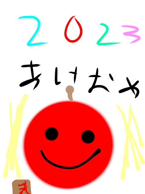 弟が描いたあけおめ！