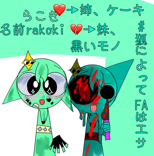 らこきちゃん！オリスプううう(？)