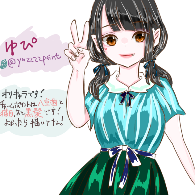 オリキャラ