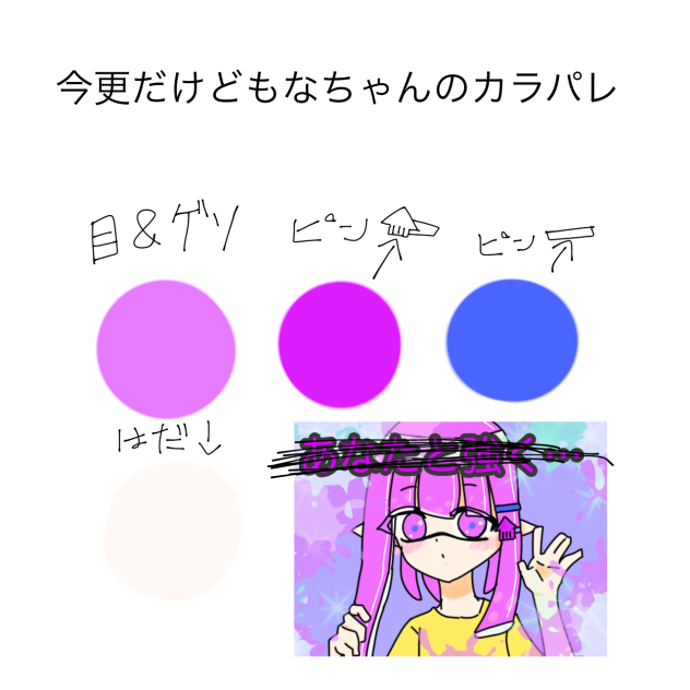 もなてゃんのカラパレ