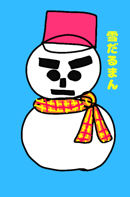雪だるまん