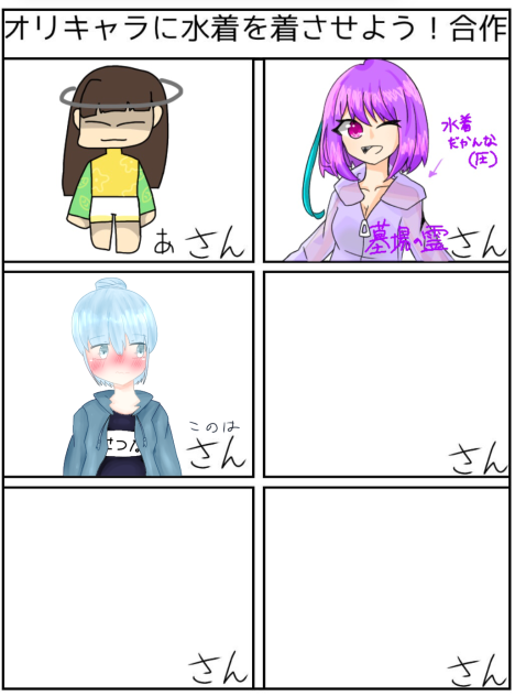 水着の合作！