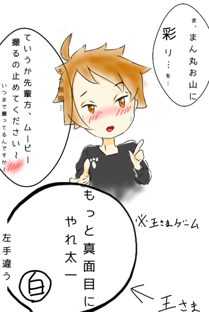 王様ゲーム