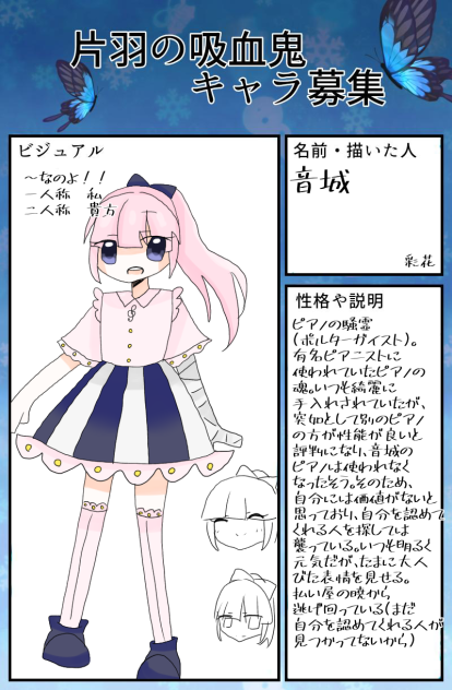 キャラ募集！