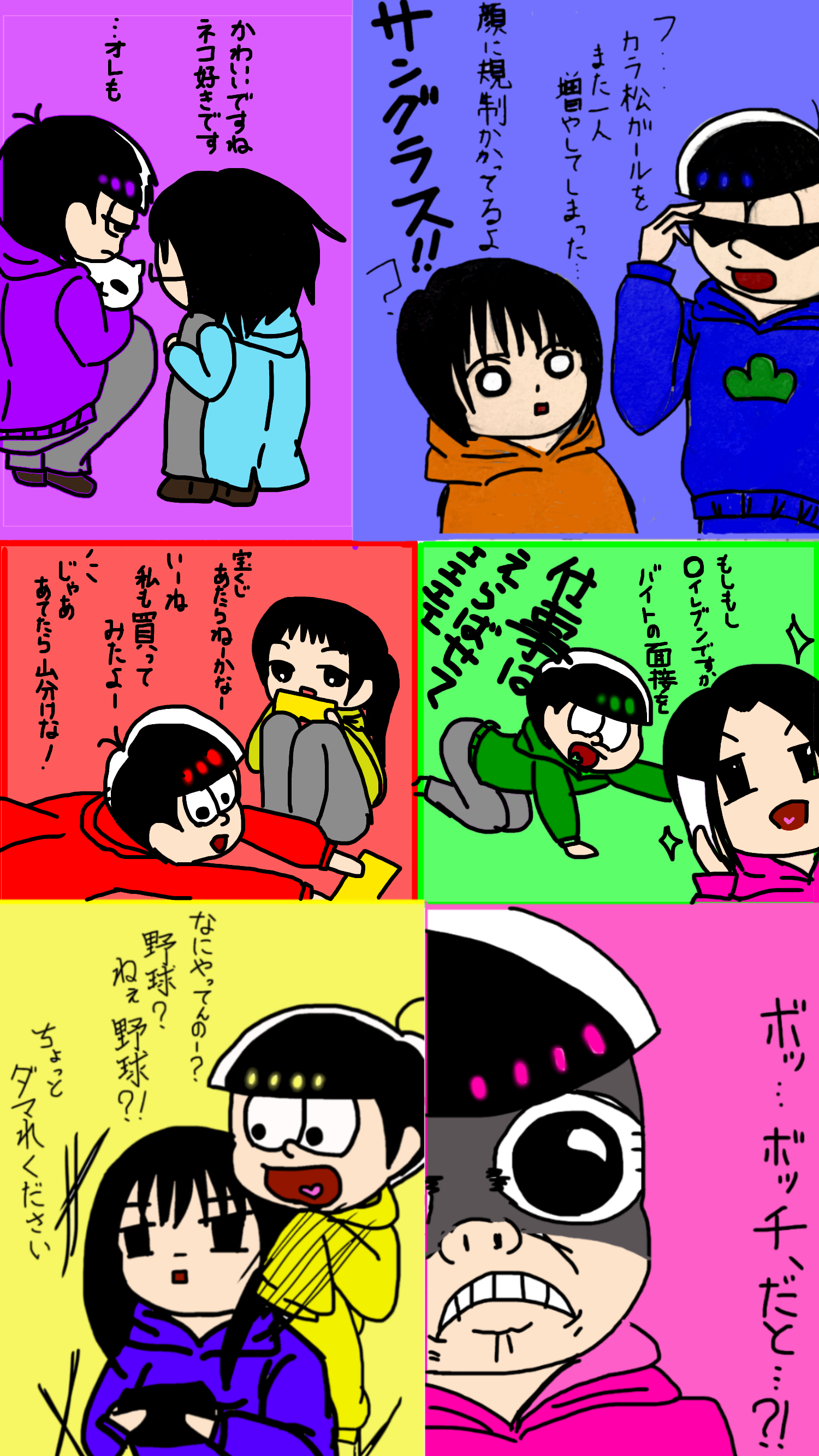 おそ松さんと友人であみだくじ - ibisPaint