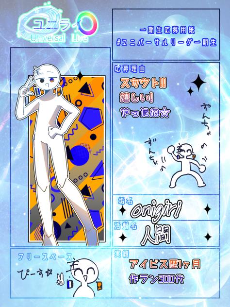 ユニライだぁ‼