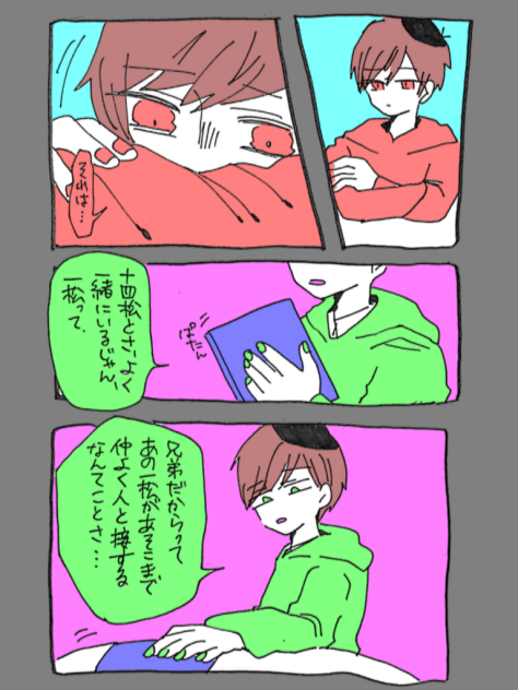 十四松のはなし④