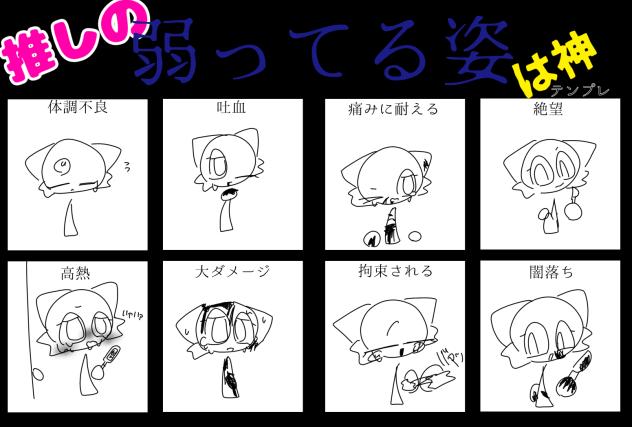 推しの弱った姿...いいねぇ♡【きんも】