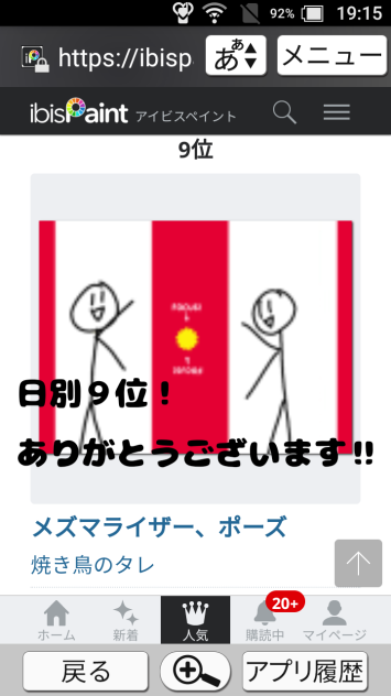日別９位！やったぁ😃✌
