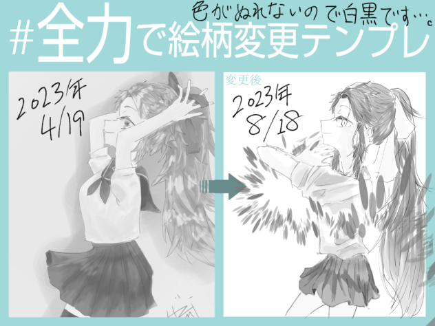 全力で絵柄変更テンプレ