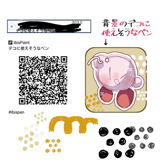 デコに使えそうなペンを配布するらしい