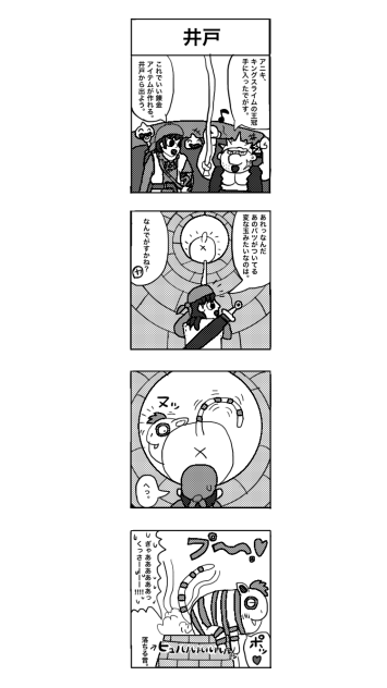 4コマ　ドラゴンクエスト8　井戸