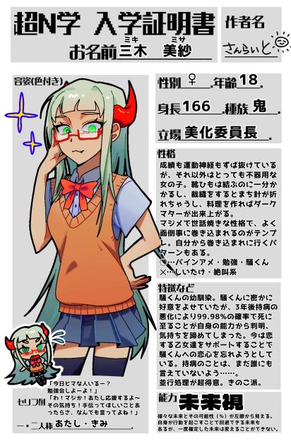 ミキミサちゃん