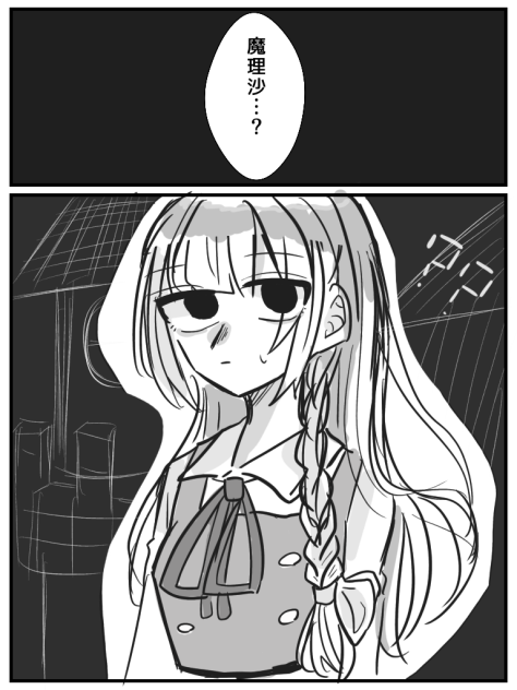 記憶を無くした魔理沙さん【1】
