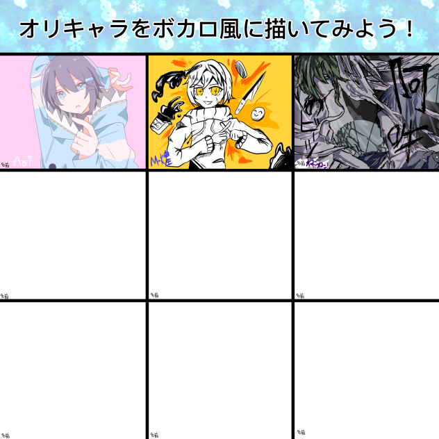 オリキャラをボカロ風に描いてみよう！合作