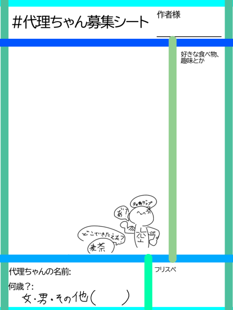 代理ちゃんかいてぇー