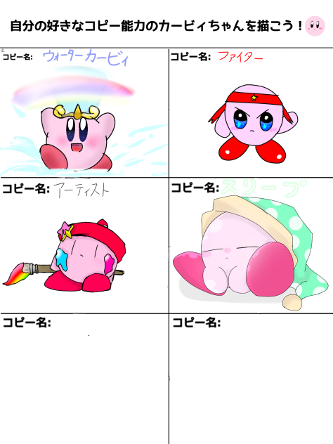 好きなコピー能力のカービィ　コラボ