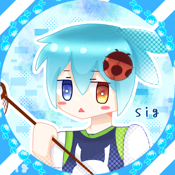 シグ