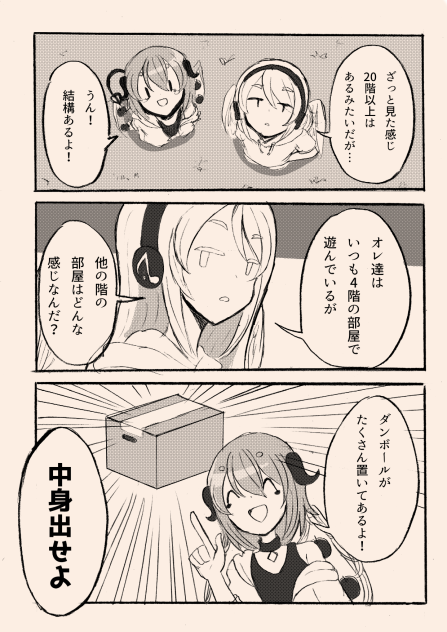 引きこもりゲーマー天使とちょっと変わった悪魔22