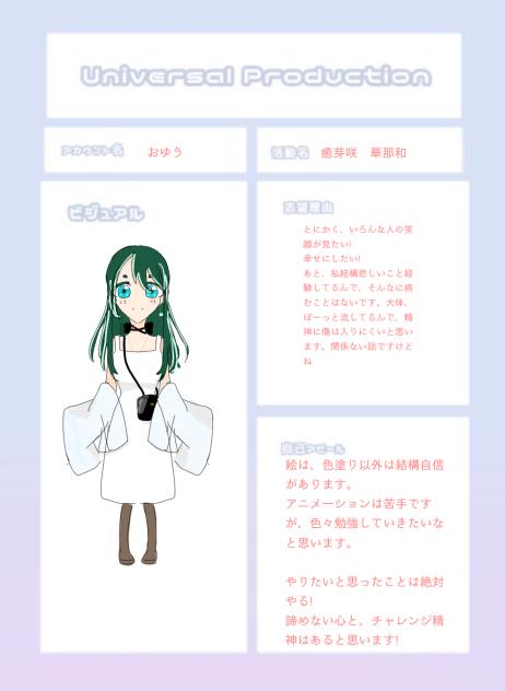 ゆにぷろ応募！