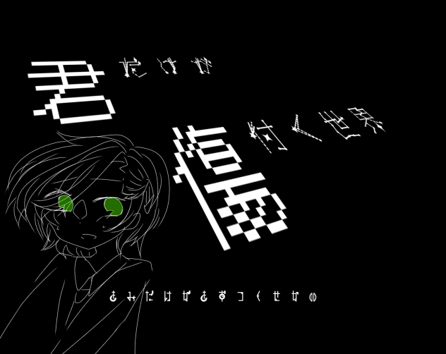 きみほしから題名を変更します(ｶﾞﾁ)