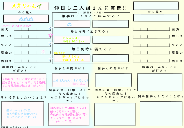 #仲良し二人組さんに質問‼︎