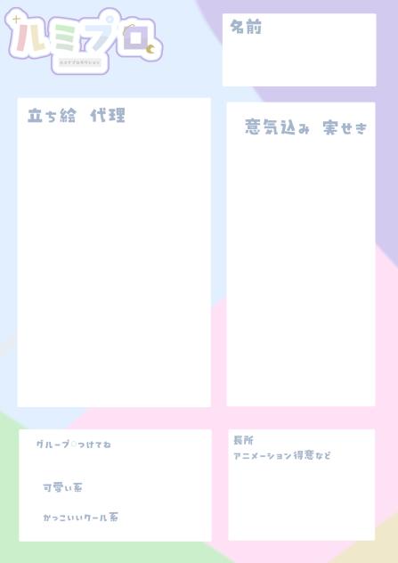 ルミプロ応募用紙