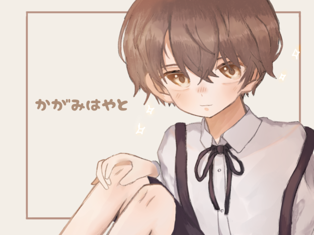 はやとくん