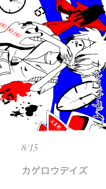 カゲロウデイズ