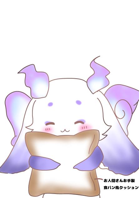 お人間さん、一緒に寝よ！
