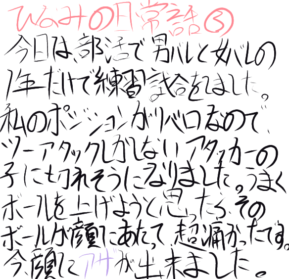 ひなみの日常話　part3