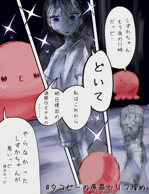 たこぴー🐙セリフ埋め