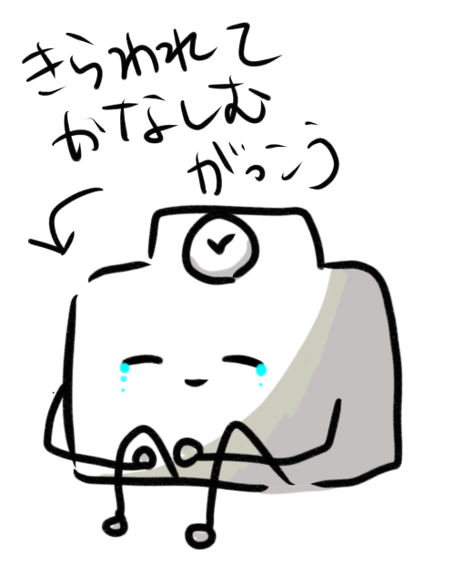 嫌われて悲しむ学校