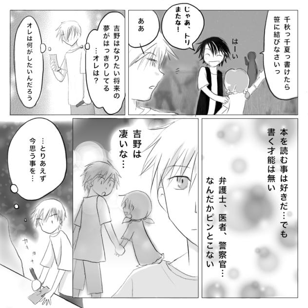 七夕の記憶【トリチア】5分の2