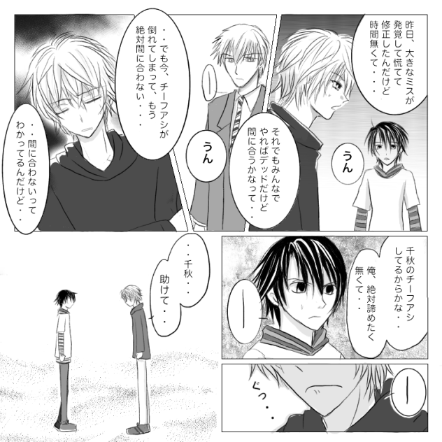 変わらないもの【世界一初恋】5ぶんの3