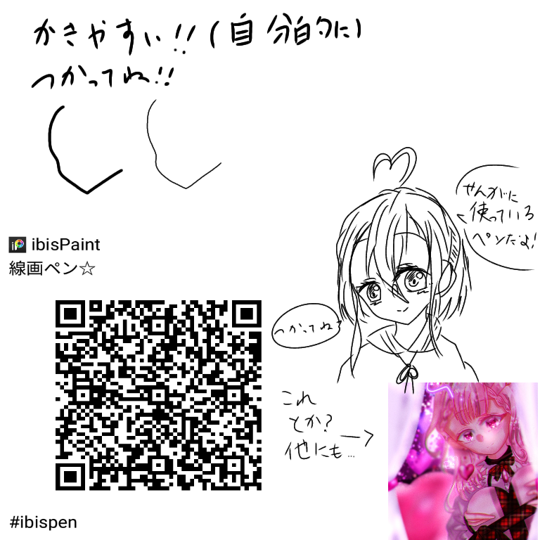 線画ペン Ibispaint