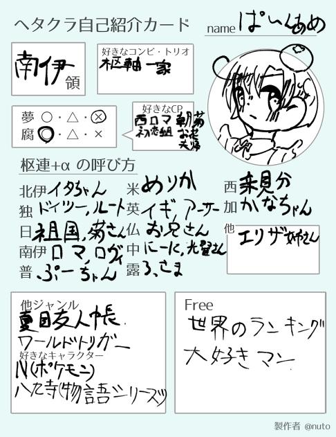 自己紹介カード！