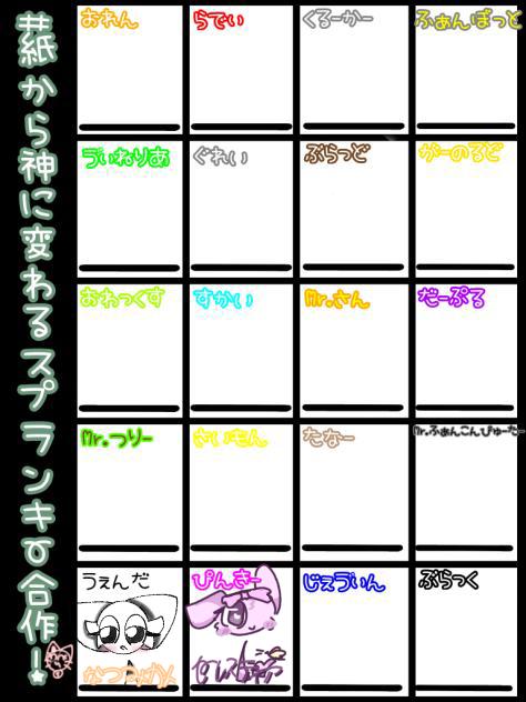 繋げたぜぉ