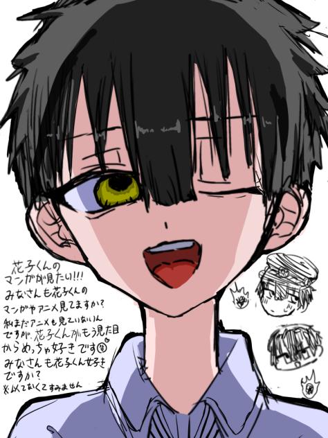 花子くん