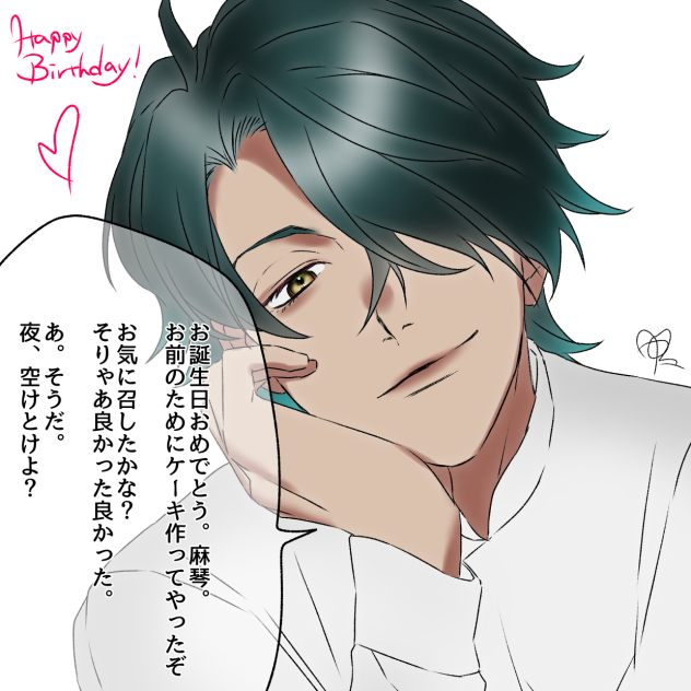 まこちんお誕生日絵