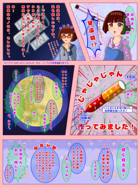 娘と母と望遠鏡