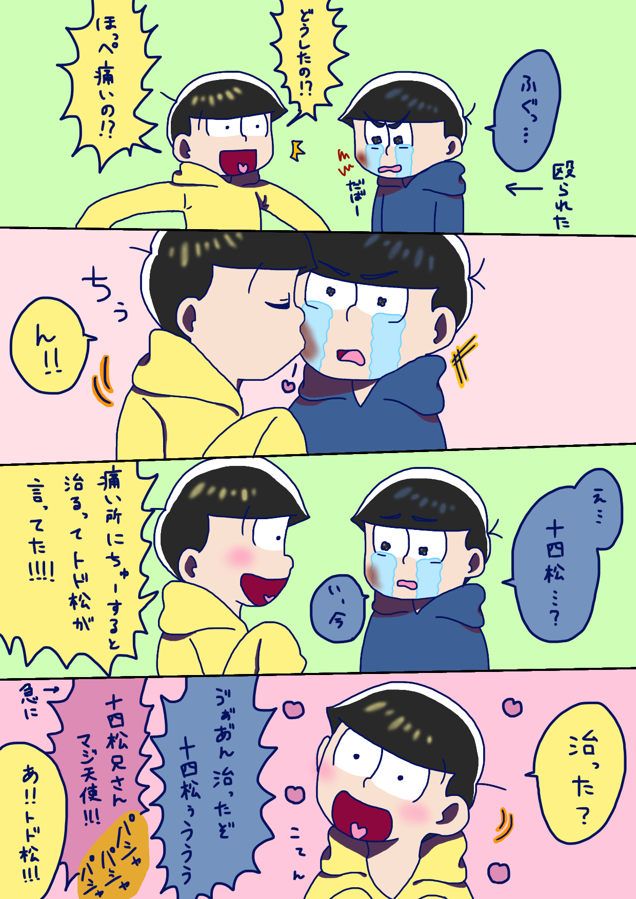 トド松｢流石だよ十四松兄さん!!!｣ - ibisPaint