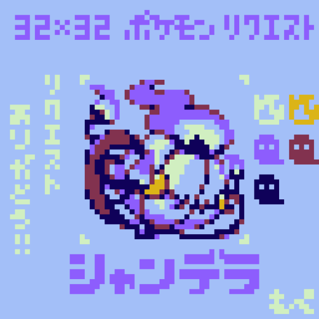 【ドット絵】シャンデラ【ポケモン】