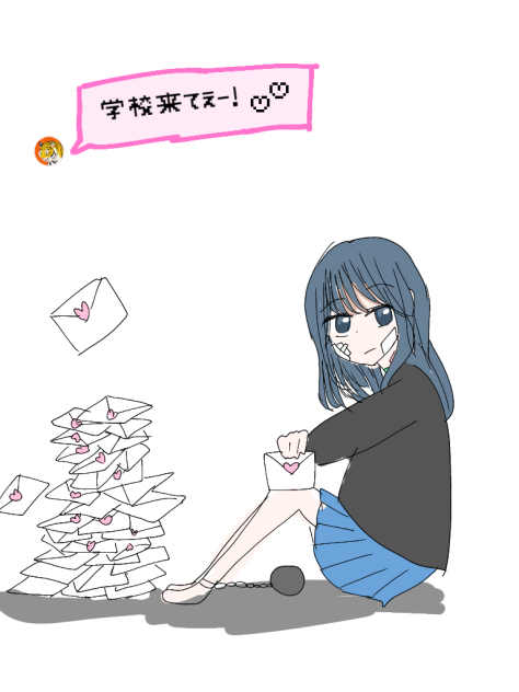 不登校
