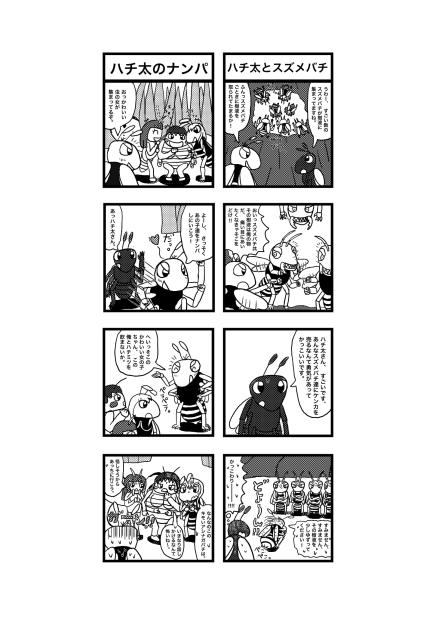 ハチだハチ太　プロト漫画6