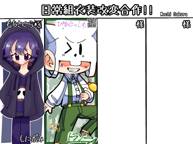 合作！サスペンダー🟢