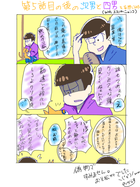 次男と四男でアニメ5話その後