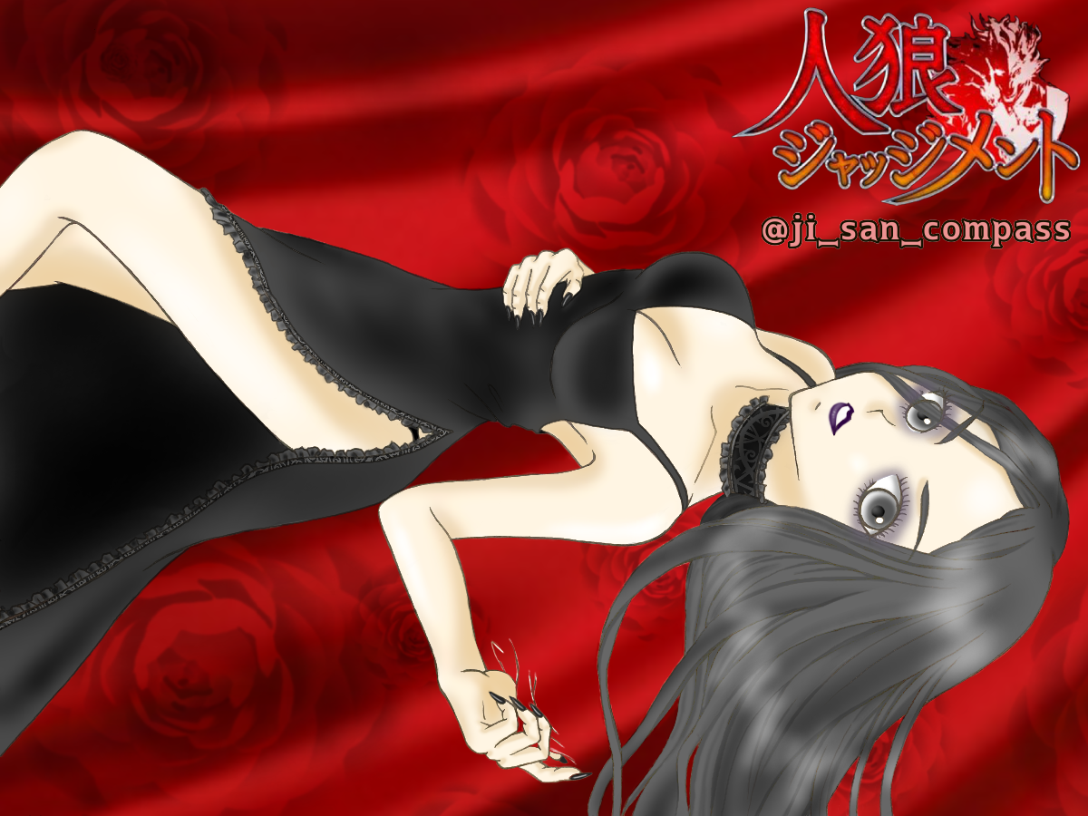 人狼ジャッジメントミカ