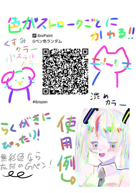 Gペン色ランダム！