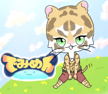 タイガー！
